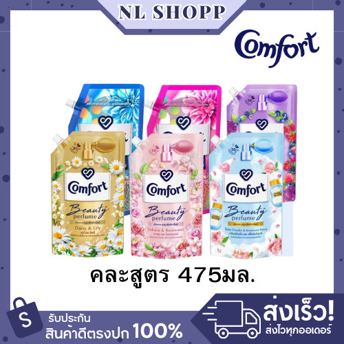 น้ำยาปรับผ้านุ่ม คอมฟอร์ท คละสูตรขนาด 475 มล.ปรับผ้านุ่มเข้มข้นราคาถูกใจ