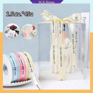 ริบบิ้นผ้าซาติน ริบบิ้นผ้า ริบบิ้นผูกกล่องของขวัญ ขนาดกว้าง 2.5 ซม ยาว45ม ริบบิ้นทำโบว์ ริบบิ้นห่อของขวัญ ตกแต่ง พร้อมส่