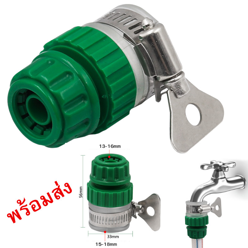 HK1 ข้อต่อก๊อกน้ำ ข้อต่อสายยาง ข้อต่อสวมเร็ว ข้อต่อก๊อกพร้อมต่อสายยาง สำหรับสายยาง 4 หุน พร้อมส่ง