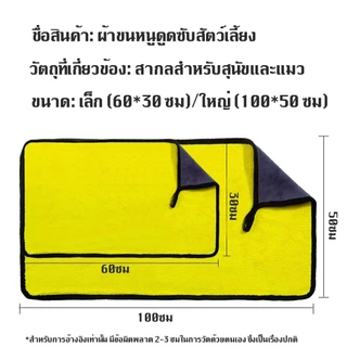 🐈【100*50ซม】ผ้าขนหนูสัตว์เลี้ยง เช็ดขนแมว เช็ดขนสุนัข ผ้าไมโครไฟเบอร์ ผ้าซับน้ำอเนกประสงค์