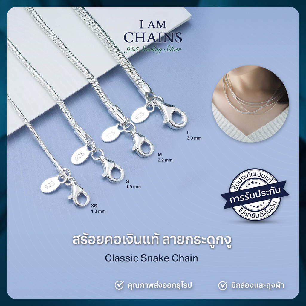 สร้อยคอเงินแท้ ลายกระดูกงู Classic Snake Chain มีหลายขนาด หลายความยาว ให้เลือก ส่งพร้อมใบรับประกันเงินแท้