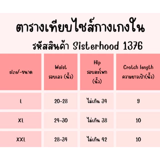 1376 กางเกงใน กางเกงชั้นใน ยกก้น Sister hood
