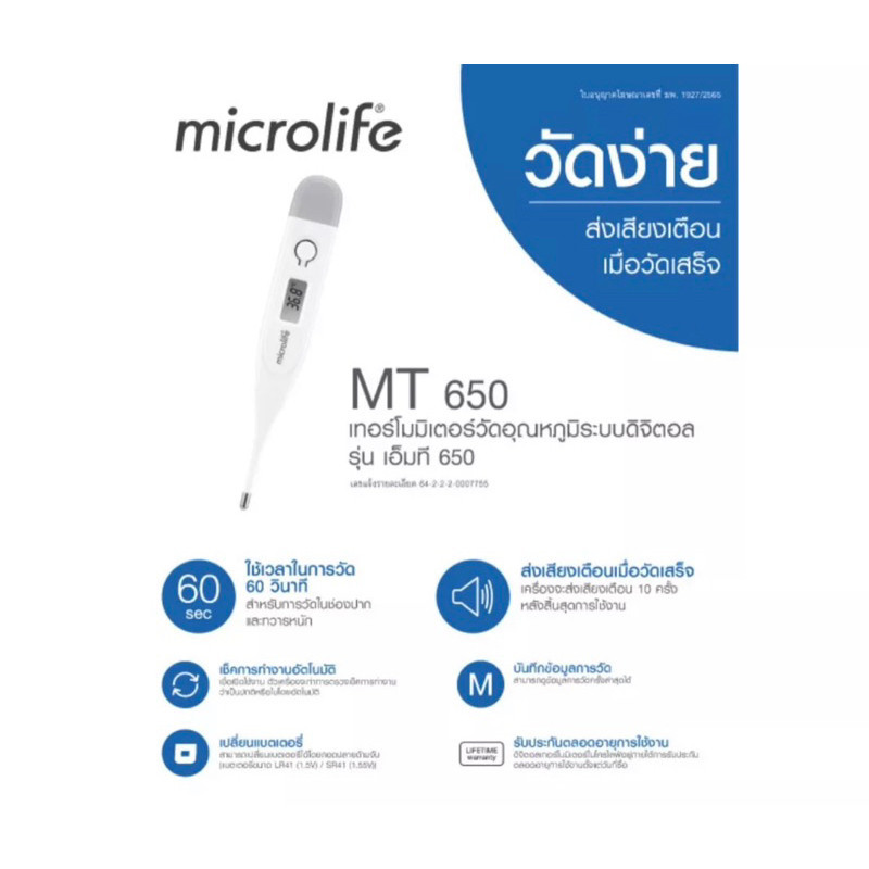 เซ็นเซอร์วัดอุณหภูมิ Microlife ปรอทวัดไข้ ดิจิตอล /Digital Thermometer รุ่น MT650 (รุ่นใหม่มาแทน MT1611)