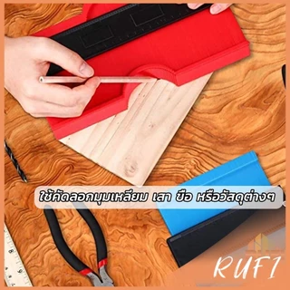 RUFI เกจคัดลอกชิ้นงาน ไม้ลอกแบบ เข้ามุมชิ้นงาน Contour Profile Gauge