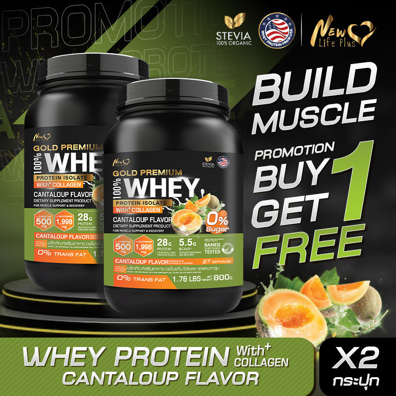 ส่งฟรี (1แถม1=1,600g)New Life Plus Whey Protein Isolate Cantaloup Flavor เวย์โปรตีน ไอโซเลต รสแคนตาลูป หอม ทานง่าย