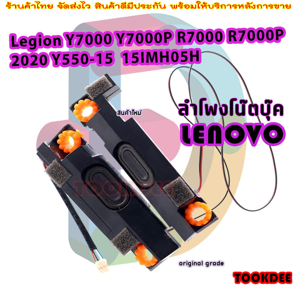 Left & Right Speakers Lenovo Legion Y7000 Y7000P R7000 R7000P 2020 Y550-15 5-15IMH05H 5P-15IMH05H 15