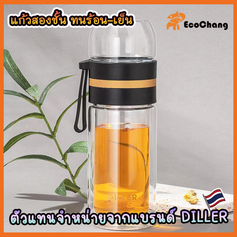 แก้วสแตนเลส Diller ขวดแก้วชงขา ขวดแก้ว 2 ชั้น ขนาด400ml. ทนอุณหภูมิสูง ทั้งร้อน-เย็น จับไม่ร้อนและไม