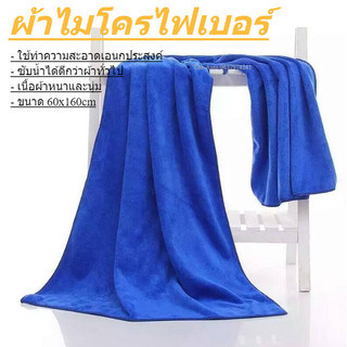 ผ้าเช็ดรถ ผ้าไมโครไฟเบอร์ 70x140cm สําหรับทําความสะอาดรถยนต์ ดูดซับน้ำได้ดี ผืนใหญ่
