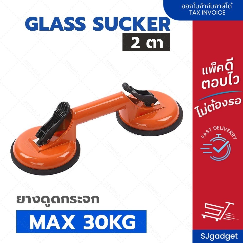 ที่ยกกระจก 2 ตา ที่จับกระจก ที่ดึงกระจก ยางดูดกระจก (Max 80 kg)