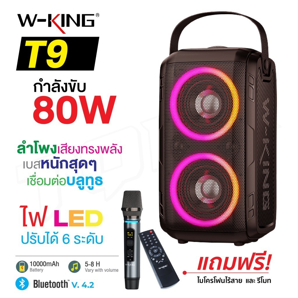 ลำโพงไร้สาย W-king T9 ลำโพงบลูทูธ LED กำลังขับ 80W เบสแน่น Bluetooth Speaker