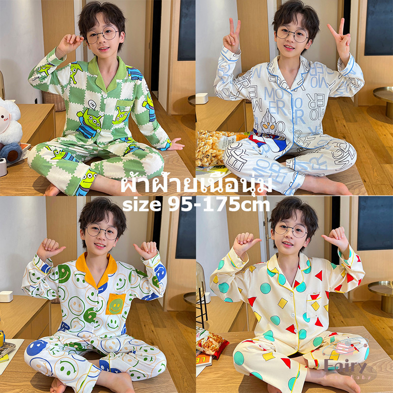 FAIRY_BABYชุดนอนเด็กผ้าฝ้าย ชุดนอน toy story ชุดนอน เด็กโต ผู้ชาย 14 ขวบ แขนยาวเด็ก ชุดนอน เด็กชาย ชุดนอนเด็กผู้ชาย ชุดนอนแขนยาวเด็ก ชุดชินจัง ชุดนอนเด็กเล็ก ชุดนอนเด็กผ้าคอตตอน ชุดนอนเด็กผู้ชายเด็กโต ชุดนอนboy ชุดนอนเด็กแขนยาวขายาว ชุดนอนเด็กกระดุมหน้า