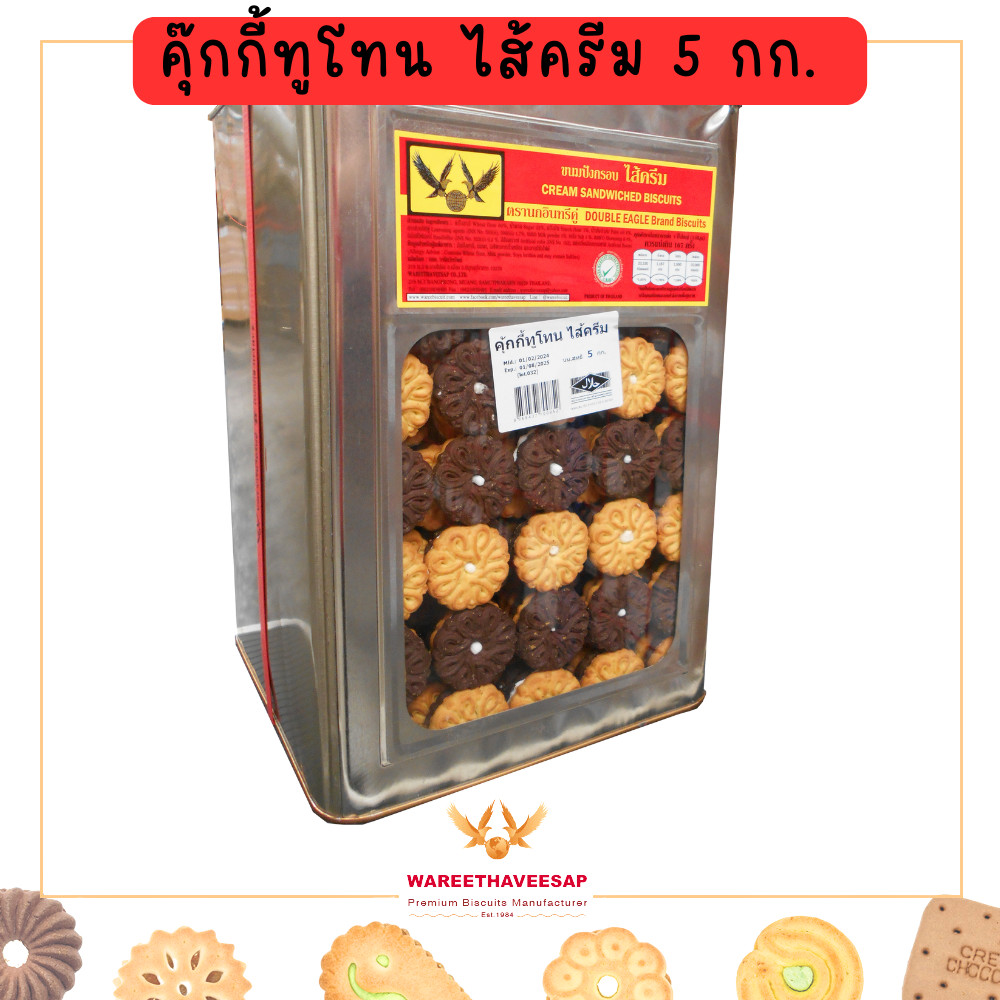 ขนมปี๊บ วารีบิสกิต คุกกี้ทูโทนไส้ครีมนม ตรานกอินทรีคู่ ปี๊บใหญ่ น้ำหนัก 5 Kg. ขนมปังกรอบ