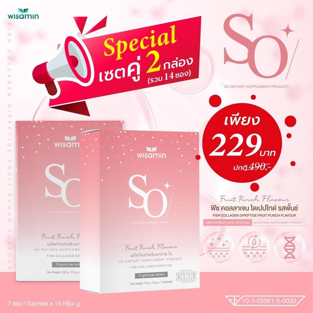 (เซตคู่ 2 กล่อง) ผลิตภัณฑ์โซ SO (รสพันช์) ฟิช คอลลาเจน ไดเปปไทด์ 10,000 mg. (ตราวิษามิน) จำนวน 2 กล่