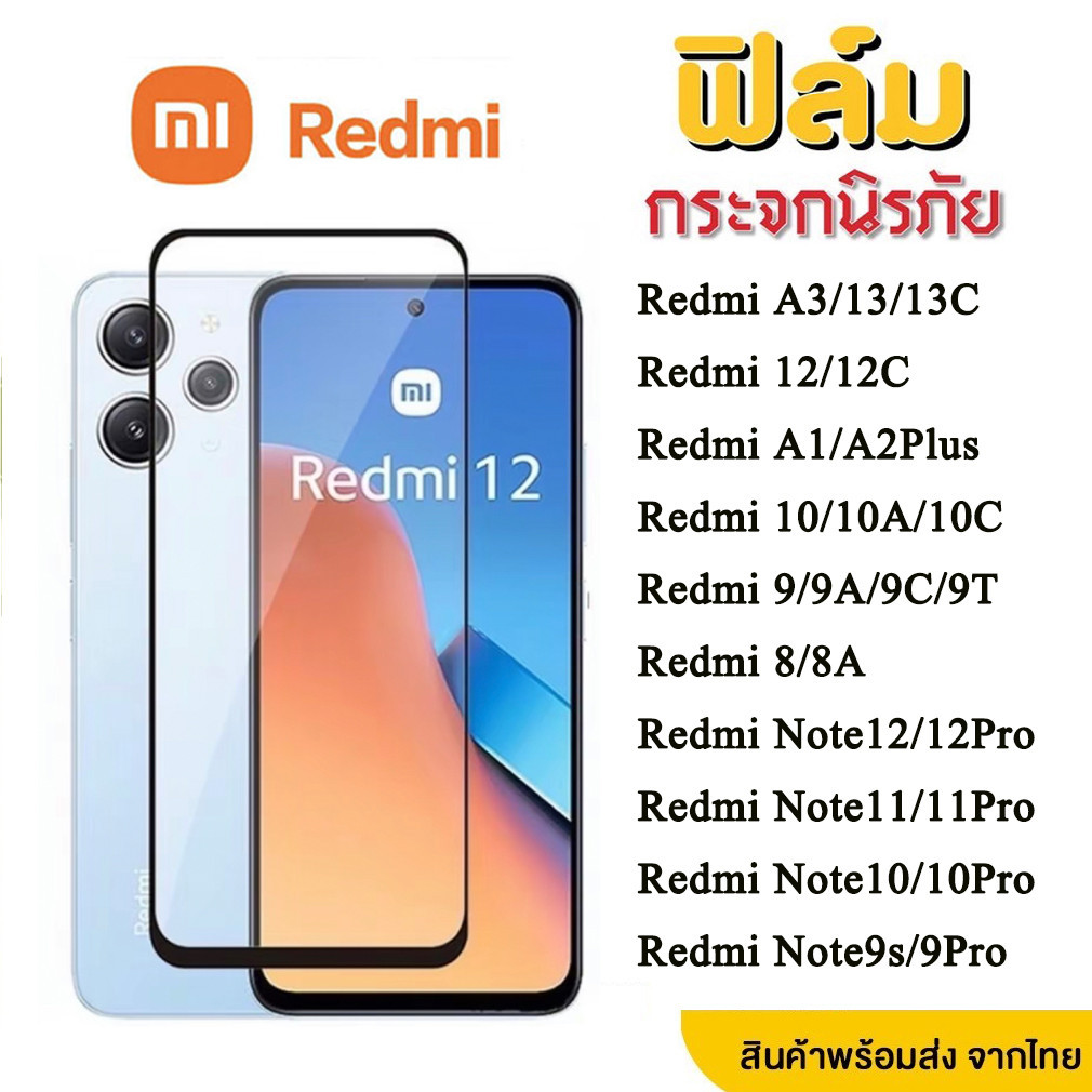 ฟิล์มกระจก Redmi 13 13C 12 12C A1 A2Plus 10 10A 10C 9 9A 9C Note8 Note9 Note10 Note11 Note12 Pro Note9s ป้องกันหน้าจอ ใส
