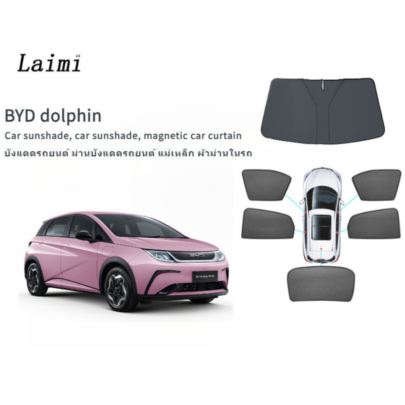 Laimi , ม่านบังแดด , Byd Dolphin , ผ้าม่านแม่เหล็กรถยนต์ , ม่านแม่เหล็กรถยนต์ , สามารถพับเก็บได้