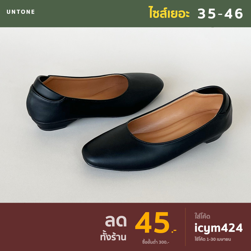 รองเท้าคัชชู รองเท้าคัทชู หัวตัด ส้น 0.5 นิ้ว ไซส์ใหญ่ 35-46 สีดำ พียู [ Black SQ 0.5 ] UNTONE