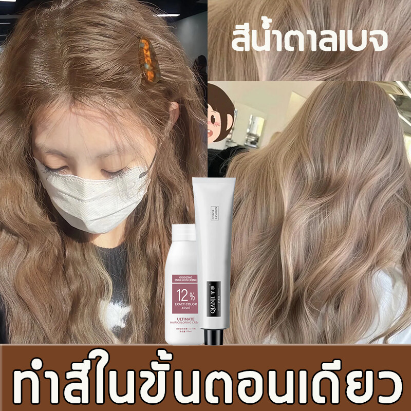 สีย้อมผม 100ml ทำสีง่าย ผมสวยอย่างเร็ว ยาย้อมผม ครีมย้อมผม ครีมเปลี่ยนสีผม