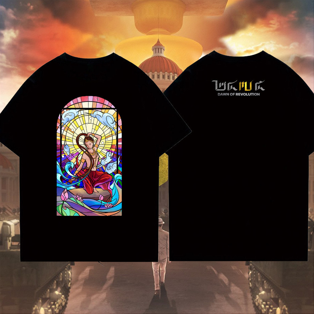 2475 Dawn of Revolution รุ่งอรุณแห่งการปฏิวัติ แขนสั้นผ้าฝ้าย ตัวเลือกหลายรุ่น
