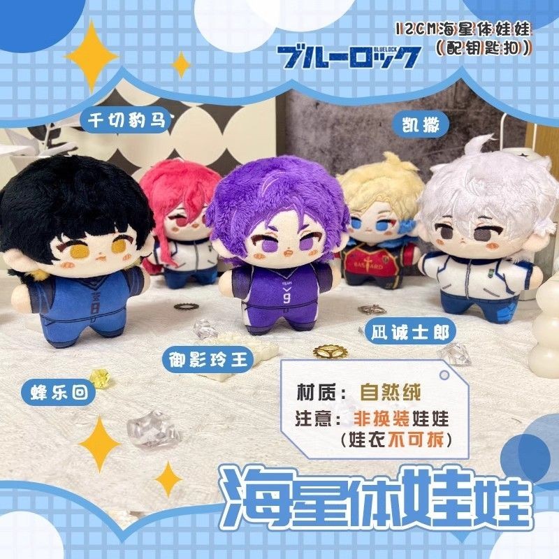 Blue LOCK ตุ ๊ กตาผ ้ าฝ ้ ายตุ ๊ กตา 10 ซม.น ่ ารัก Seishiro Nagi Hyoma Chigiri Meguru Bachira ภาพเคลื ่ อนไหวตัวละครอุปกรณ ์ ต ่ อพ ่ วง
