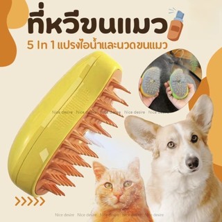 3 In 1 แปรงไอน้ํา ทําความสะอาดตัวเอง สําหรับนวดขนสัตว์เลี้ยง สุนัข  Cat Brush นึ่งแมว หวีขน อเนกประสงค์