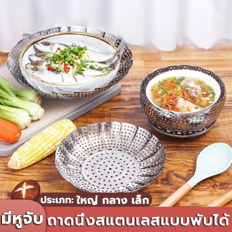 ถาดนึ่งสแตนเลสพับได้ซึ่งนึ่งอาหารเครื่องครัวหม้อนึ่งซึ้งนึ่งอาหารหม้อนึ่งเหนียวตะแกรงรองนึ่ง มี3ขนาด - รูปที่ 3