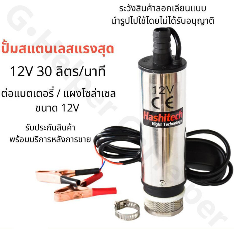 ปั๊มจุ่มไฟฟ้า ปั๊มดูดน้ำมันดีเซล โซล่าปั๊ม DC 12V 30L / นาที แบบพกพามินิ สำหรับสูบน้ำมันดีเซลปั๊มถ่ายเทน้ำ แบบหนีบ