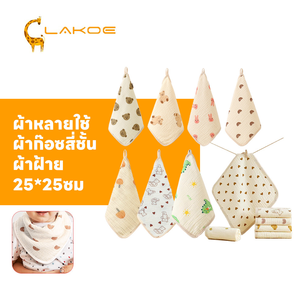 LAKOEMALL ผ้าเช็ดหน้าเด็ก ผ้าเช็ดมือเด็ก พกสะดวก ผ้าสาลูเด็ก ขนาด25*25cm ผ้าเช็ดปากเด็ก