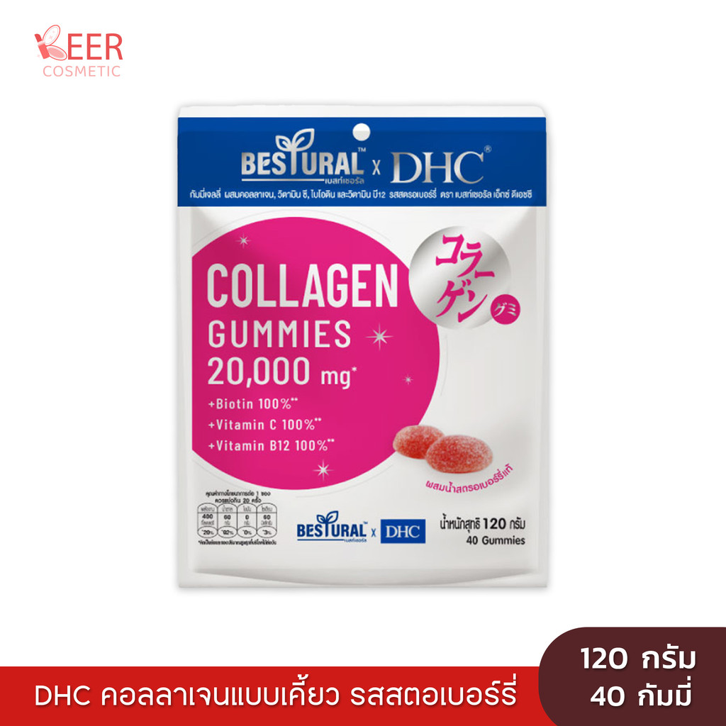 DHC COLLAGEN GUMMY ดีเอชซี คอลลาเจนชนิดเคี้ยว รสสตอเบอรี่