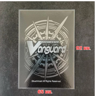 ซองคลุมสลีฟ การ์ดแวนการ์ด ขนาด 65x92 มม. หน้าใสหลังขุ่น แพ็คละ 60 ซอง