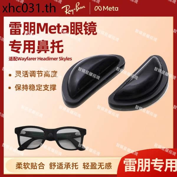 [6 คู่] Ray-Ban Meta แว่นตาอัจฉริยะ rayban ซิลิโคนหนาแผ่นจมูกนุ่มแผ่นจมูกแรเงาสติกเกอร์