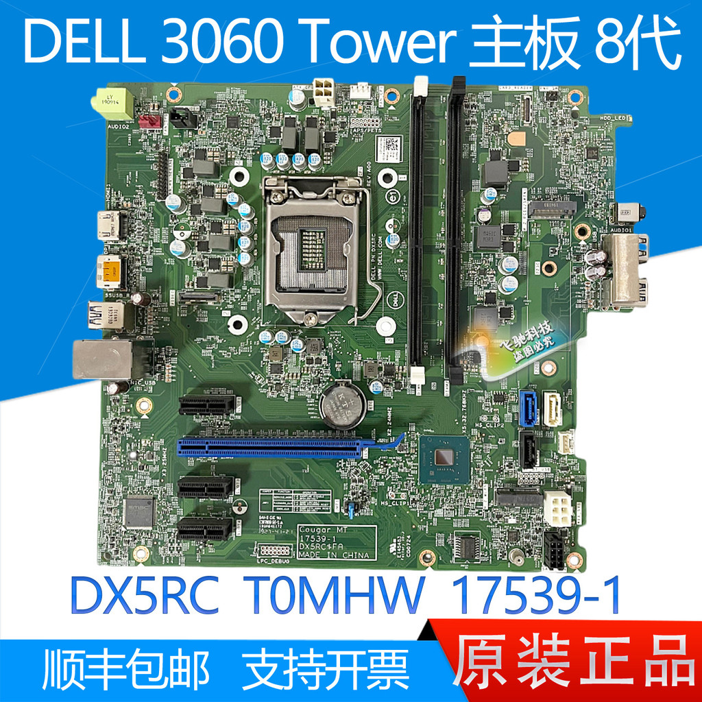 เมนบอร์ด Dell DELL 3060 5060 Tower DX5RC T0MHW 17539-1 N1C1T J8G6F