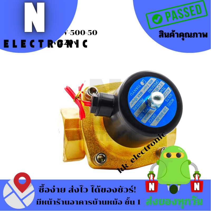 โซลินอยด์วาล์วsolenoid valve 2”ทองเหลือง รุ่น2W-500-50(ปกติปิด)ไห12v,24v,220v