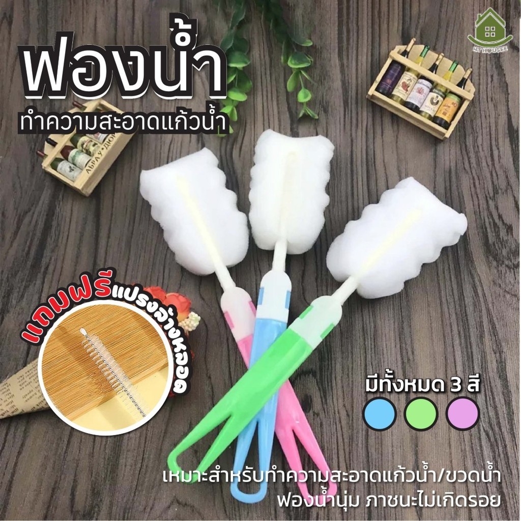 NEW !! ฟองน้ำล้างแก้ว แปรงล้างแก้วน้ำ แปรงล้างกระบอกน้ำ แปรงทำความสะอาดแก้วน้ำ คละสี มี 2 ไซส์ให้เลือก แถมแปรงล้างหลอด