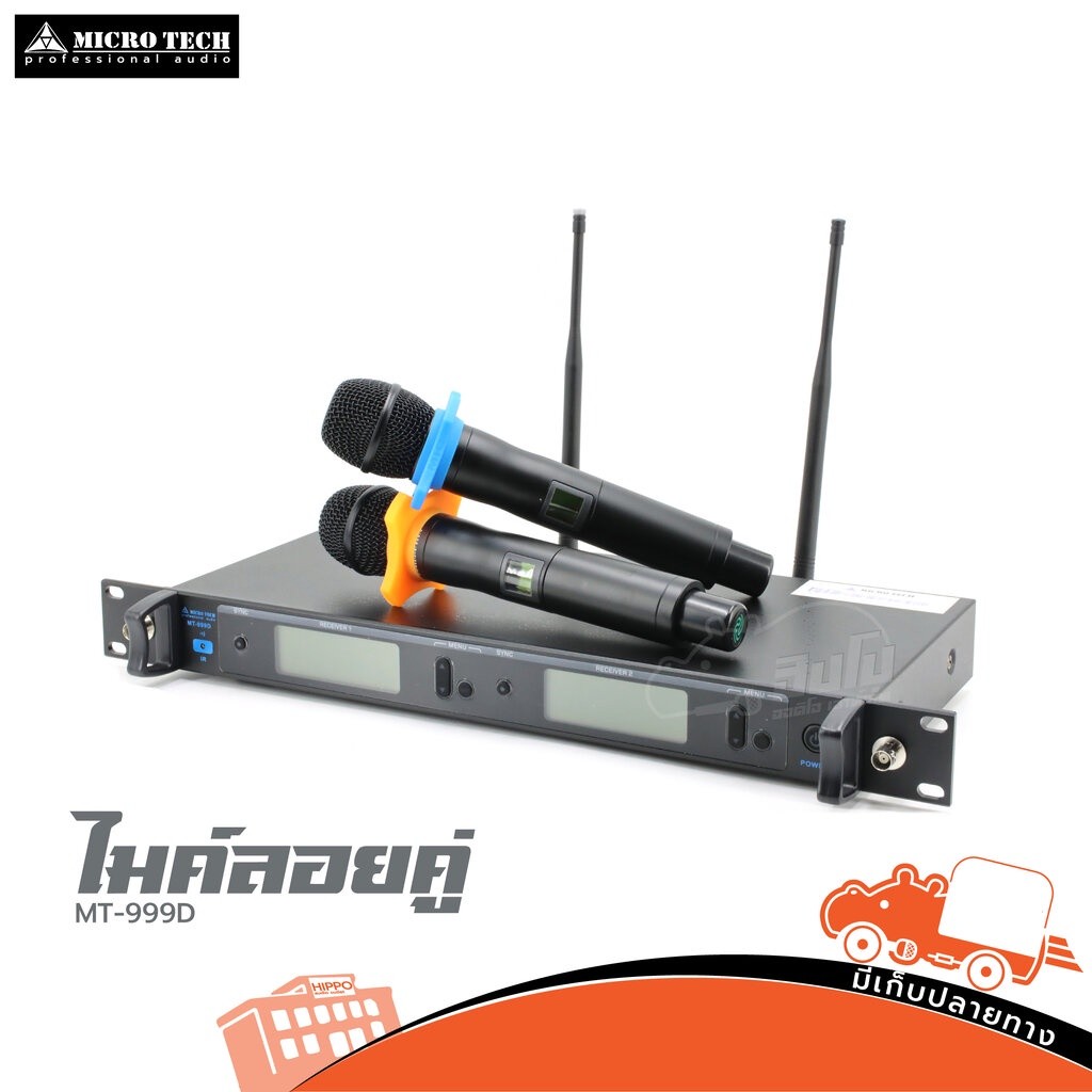 ไมค์ลอยคู่ MICROTECH MT-999D ชุด 2 ตัว ไร้สาย UHF เสียงดีมาก ไม่หลุด/จี่ ใช้งานง่าย Hippo Audio