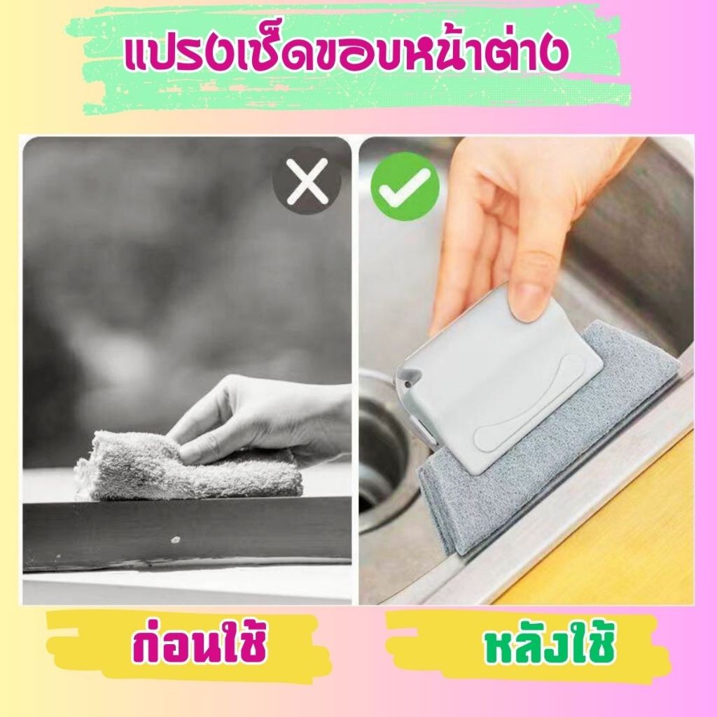 Hithome แปรงเช็ดขอบหน้าต่าง ทำความสะอาดซอกตู้ แปรงทำความสะอาด ที่เช็ดขอบหน้าต่าง