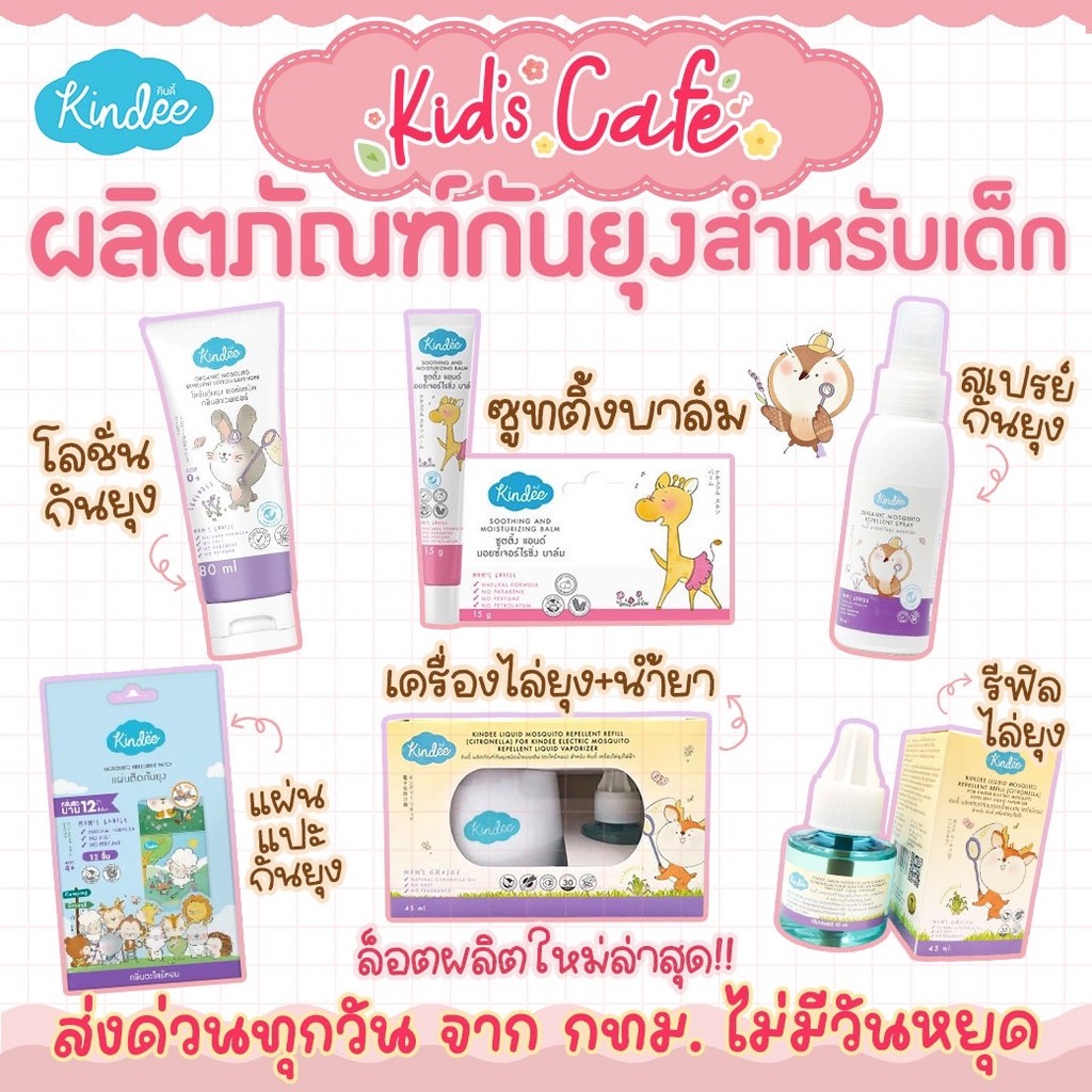 📫ส่งด่วนพิเศษตัดรอบ5โมง📫Kindee ผลิตภัณฑ์ กันยุงสำหรับเด็ก