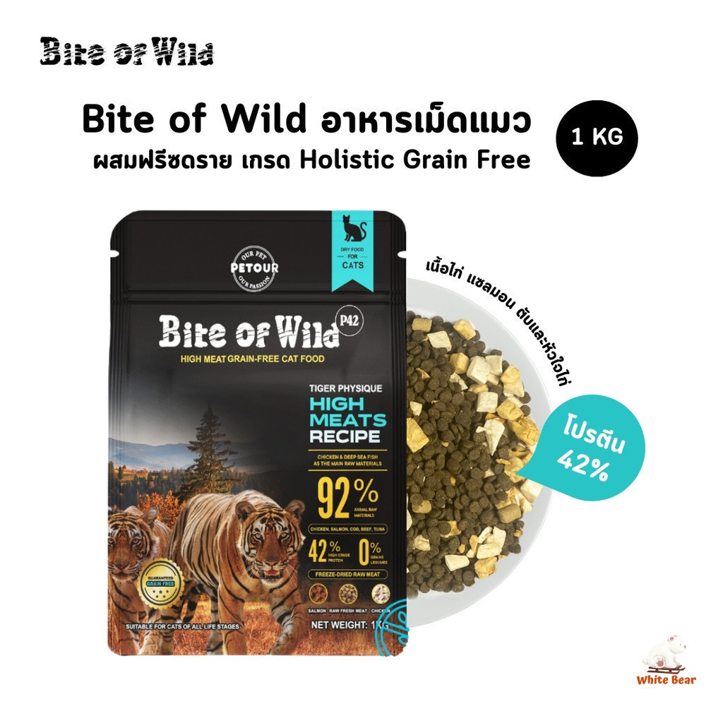 Bite of Wild อาหารเม็ดแมว Holistic Grain Free ผสมฟรีซดราย เกรดพรีเมี่ยม ควบคุมโซเดียม โปรตีนสูง ขนาด 1 kg