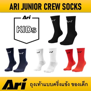 (ส่งด่วน) ถุงเท้าฟุตบอล แบบครึ่งแข้ง ของเด็ก ARI JUNIOR CREW SOCKS ของแท้