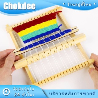 ร้านคนไทย!  เครื่องทอผ้า กี่ทอผ้า ขนาดเล็กแบบพกพา   DIY สําห…
