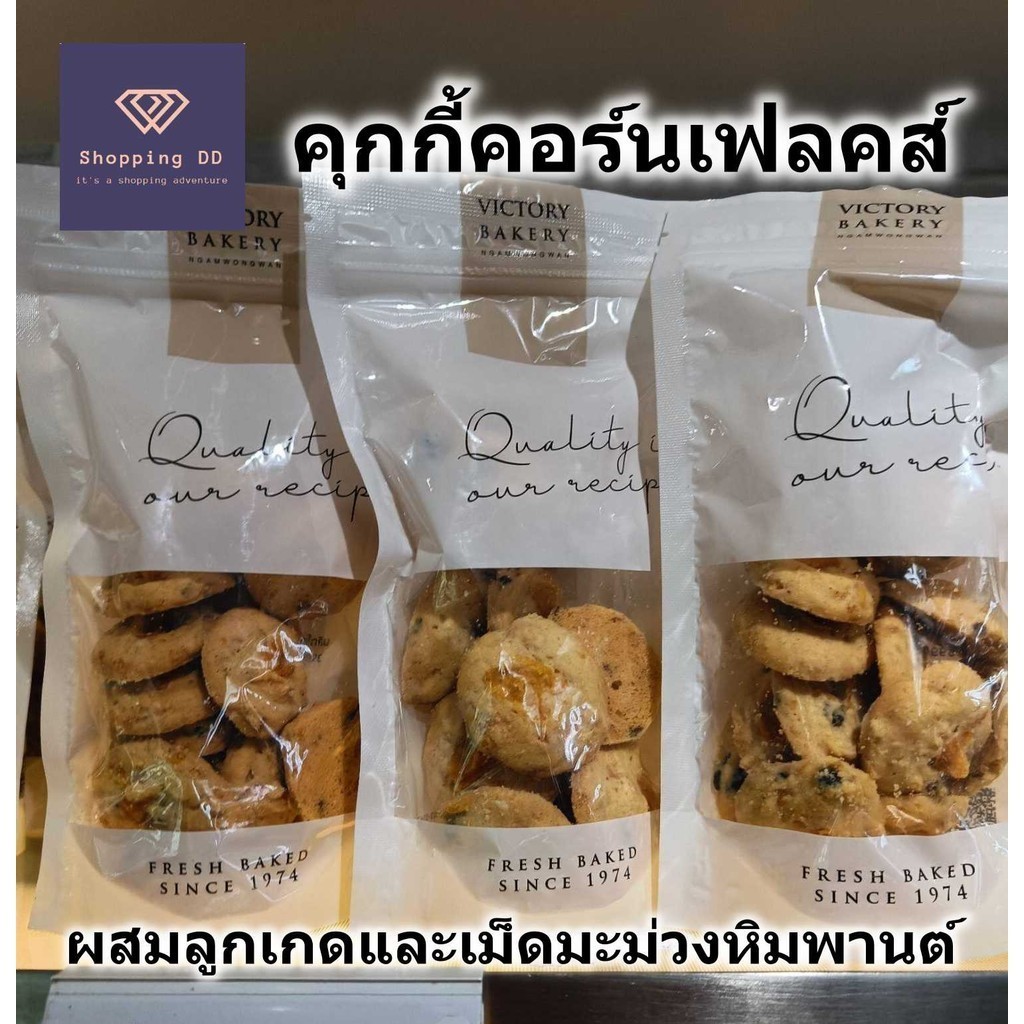 คุ้กกี้ คอร์นเฟลก ผสมลูกเกดและเม็ดมะม่วงหิมพานต์ victory bakery คุกกี้ 120 กรัม cornflake cookies