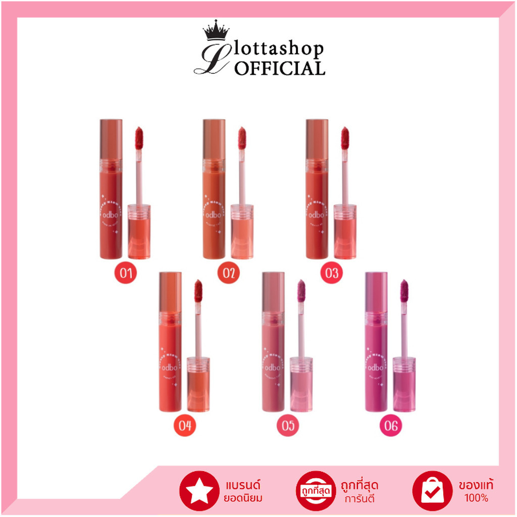 OD5014 odbo Glossy Glow Tint โอดีบีโอ กลอสซี่ โกลว์ ทินท์ 2.5 กรัม