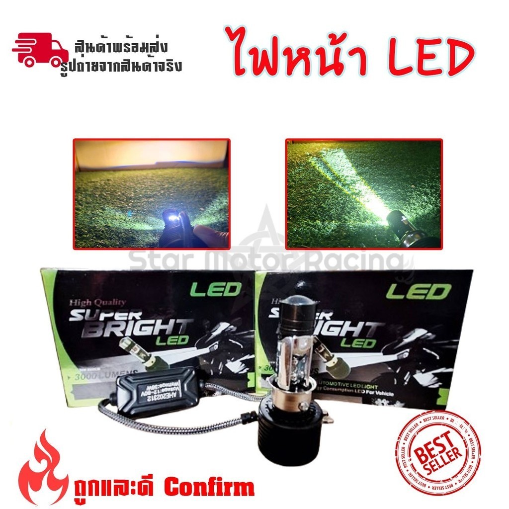 ไฟหน้าLED รถจักรยานยนต์ แสงสีขาว 36W 3500lm มีไฟสูง-ต่ำ ไฟหน้ารถมอเตอร์ไซค์ (0343)