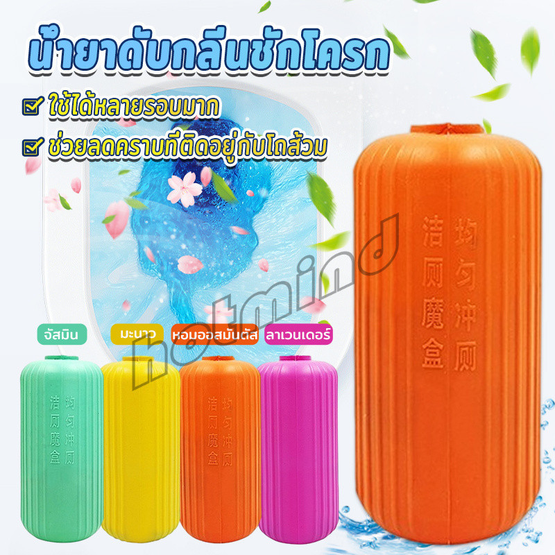 HD ขวดแคปซูลดับกลิ่นชักโครก ดับกลิ่นห้องน้ำ  ห้องน้ำหอม **น้ำสีฟ้า**  Toilet box