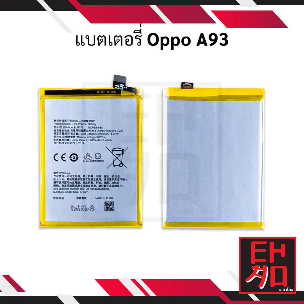 แบตเตอรี่ Oppo A93 / BLP779 แบตมือถือ แบตโทรศัพท์ แบตเตอรี่โทรศัพท์ สินค้ามีรับประกัน 6เดือน