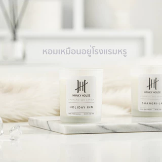 Hanky House เทียนหอม กลิ่นโรงแรมหรู Soy wax Scent Candle เทียนหอมอโรม่า ไขถั่วเหลือง Candle