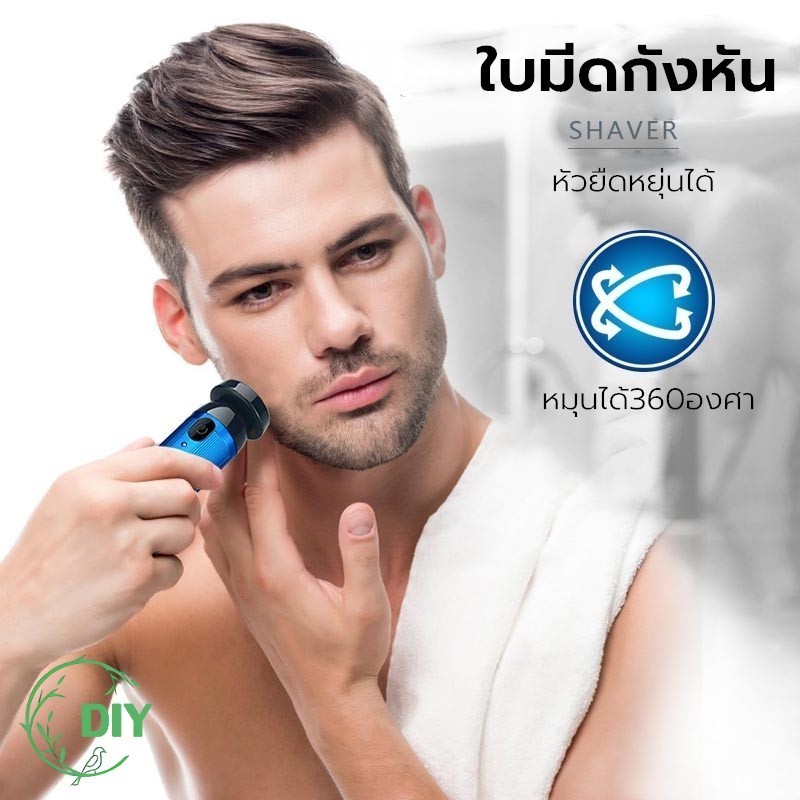 เครื่องโกนหนวดไฟฟ้า ชาร์จด้วยUSB ที่โกนหนวดไฟฟ้า มินิ มีดโกนหนวดไฟฟ้า หัวหยืดหยุ่น360องศา กันน้ำทั้งตัว โกนไวปลอดภัย