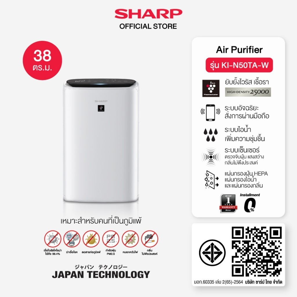 SHARP Air Purifier เครื่องฟอกอากาศระบบไอน้ำ รุ่น KI-N50TA-W ขนาด 38 ตร.ม