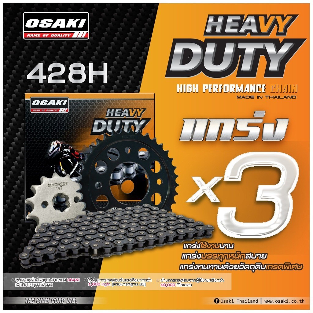 OSAKI HEAVY DUTY โซ่สเตอร์ 428H ชุดโซ่สเตอร์ SPARK115-i (2013-2015) , Finn115-i (2019-2021)