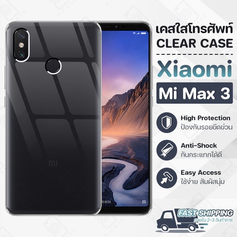 Pcase - เคส Xiaomi Mi Max 3 เสี่ยวมี่ เคสใส เคสมือถือ กันกระแทก กระจก - Crystal Clear Case Thin Silicone