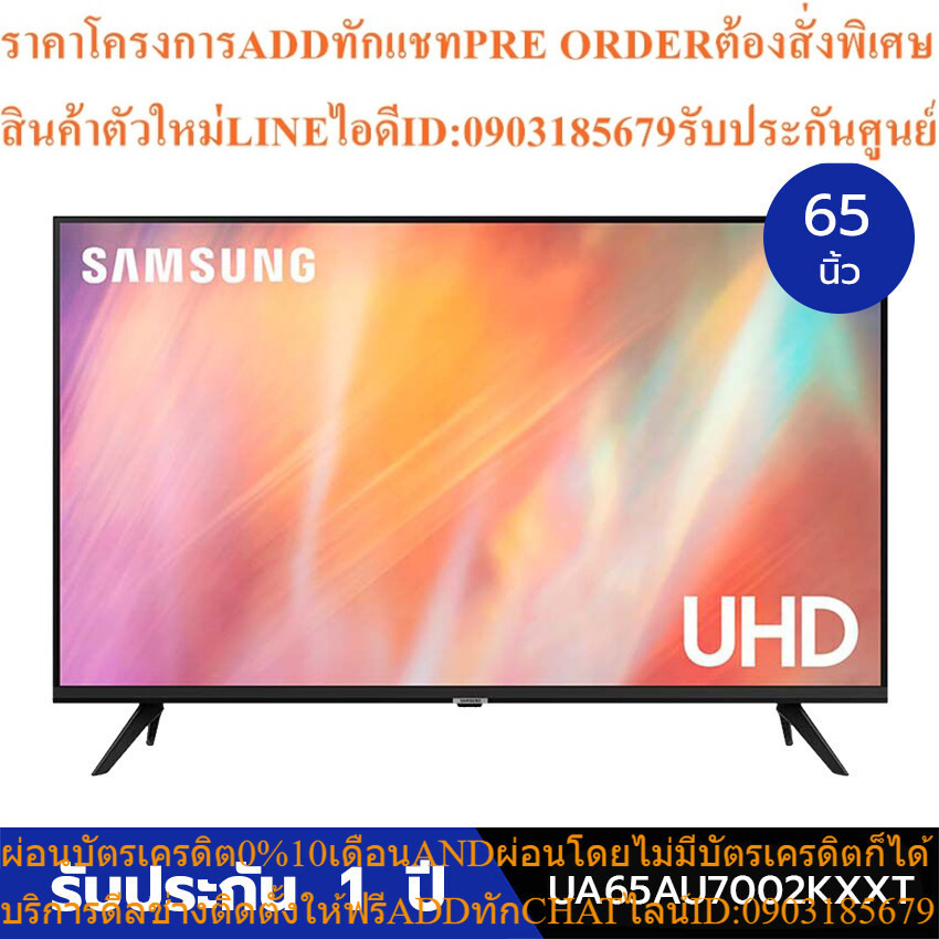 SAMSUNG ซัมซุง ทีวี สมาร์ท (65",Smart) รุ่น UA65AU7002KXXT